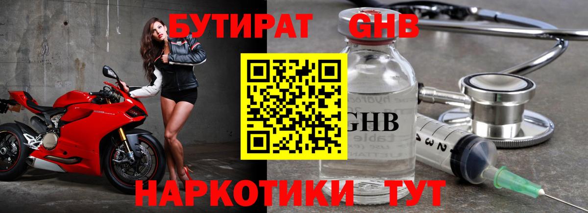 Бутират  БУТИРАТ 1.4BDO  Вход с VPN  Добрянка 