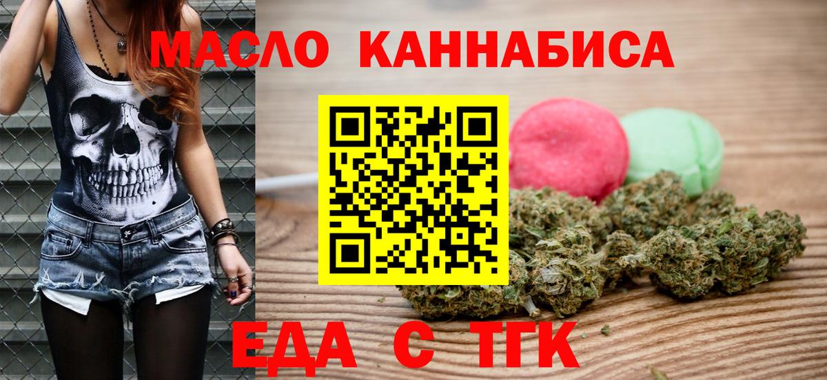 Добрянка  Печенье с ТГК марихуана  Вход с VPN 