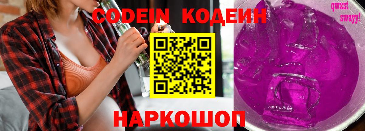 Добрянка  Кодеин напиток Lean (лин)  Кодеин напиток Lean (лин)  Вход с VPN 