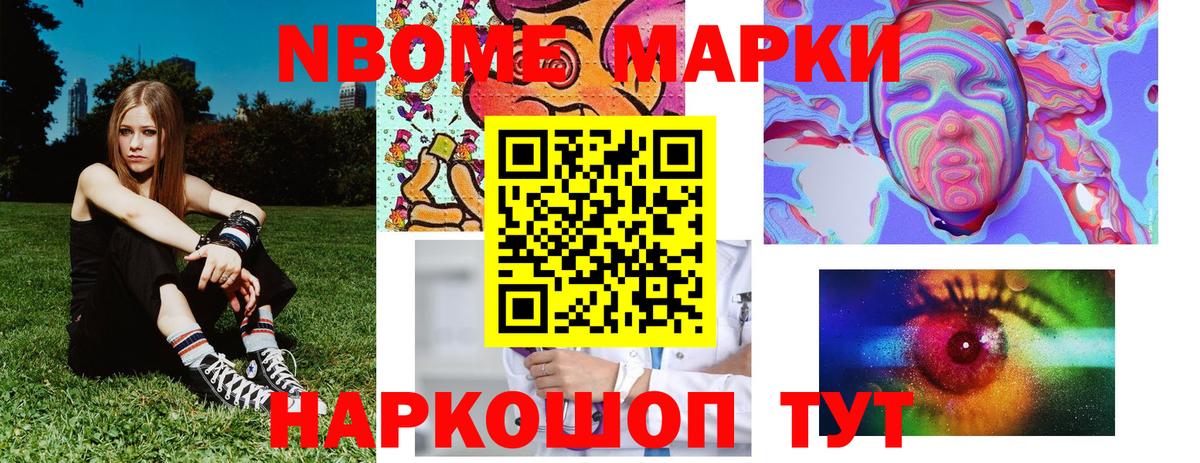 Наркотические марки 1500мкг Добрянка