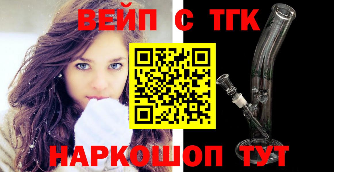 ТГК THC oil  Вход с VPN  Добрянка  Дистиллят ТГК вейп 